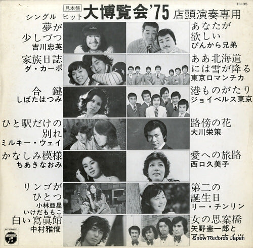 V/A single hit daihakurankai '75 H-135