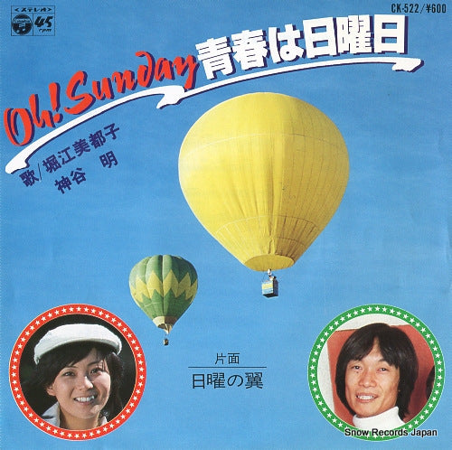 HORIE, MITSUKO, AND AKIRA KAMIYA oh! sunday CK-522