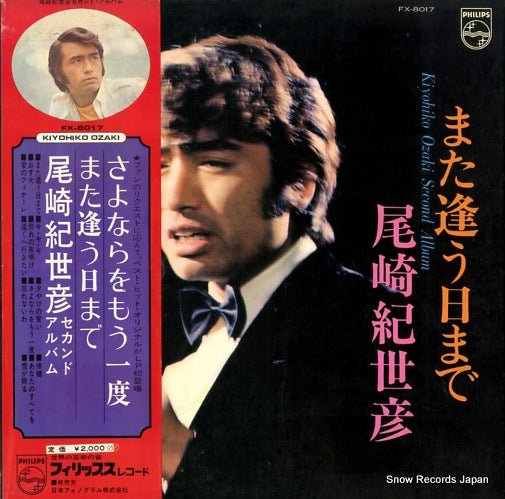 OZAKI, KIYOHIKO mata au hi made - second album FX-8017
