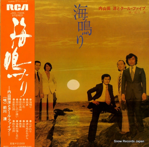 UCHIYAMADA, HIROSHI, AND COOL FIVE umi nari JRS-7335