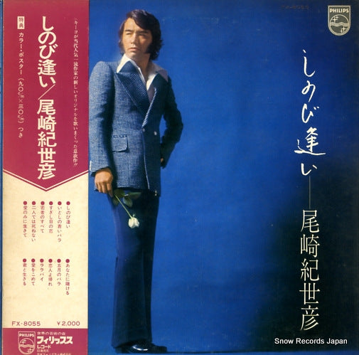 OZAKI, KIYOHIKO shinobi ai FX-8055