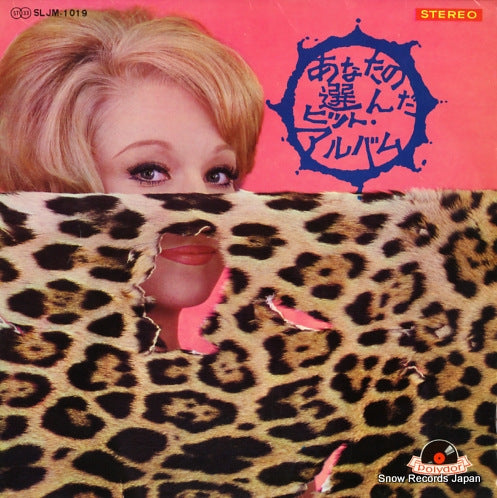 V/A anataga eranda hit album SLJM-1019