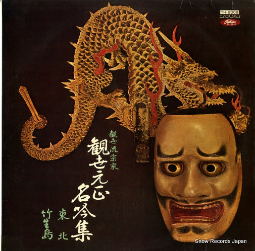 KANZE, MOTOMASA touboku/chikubushima TH-9008