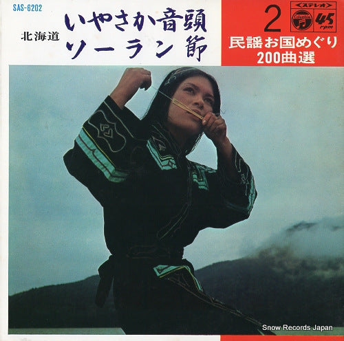 MIURA, KIMIKO iyasaka ondo SAS-6202
