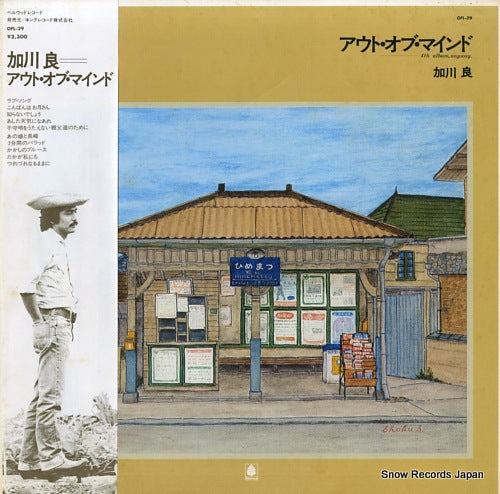 KAGAWA, RYO out of mind OFL-29