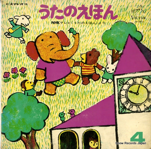 VICTOR ORCHESTRA utano ehon 4 JB-26-S