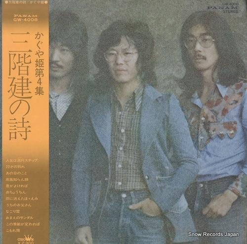 KAGUYAHIME sankaidate no shi GW-4008