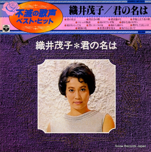 ORII, SHIGEKO natsukashino utagoe meikyokushu kimino na wa NP-7025