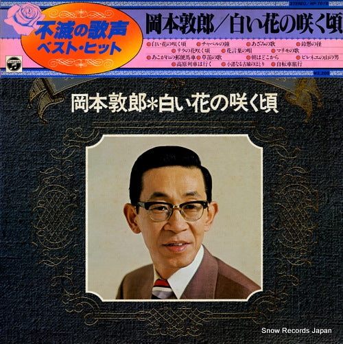 OKAMOTO, ATSUO shiroi hana no sakukoro NP-7019