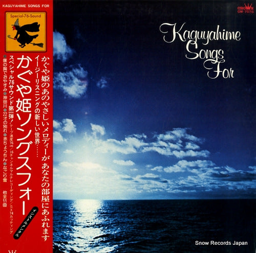 CUBIC BALLOON kaguyahime songs for GW-7076