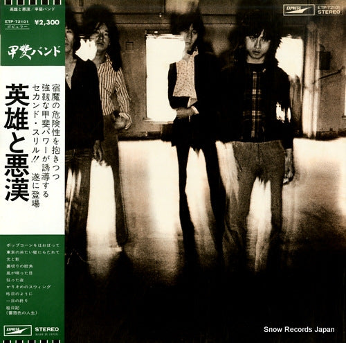 KAI BAND eiyuu to akkan ETP-72101