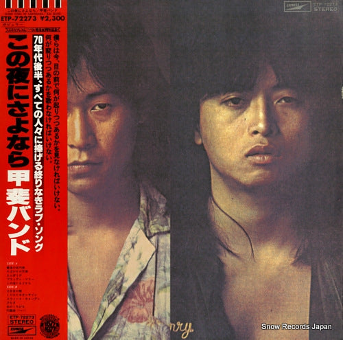 KAI BAND kono yoru ni sayonara ETP-72273