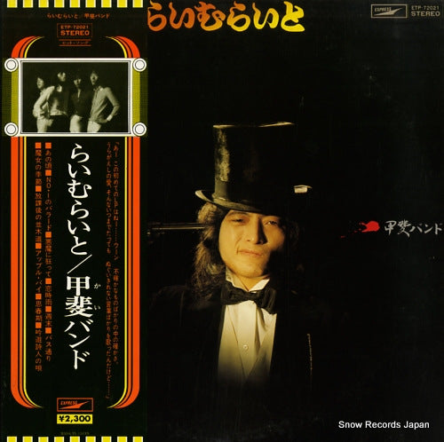 KAI BAND lime light ETP-72021