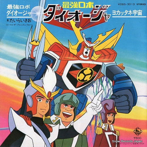 TAIRA, ISAO saikyo robo daiohja K06S-3013