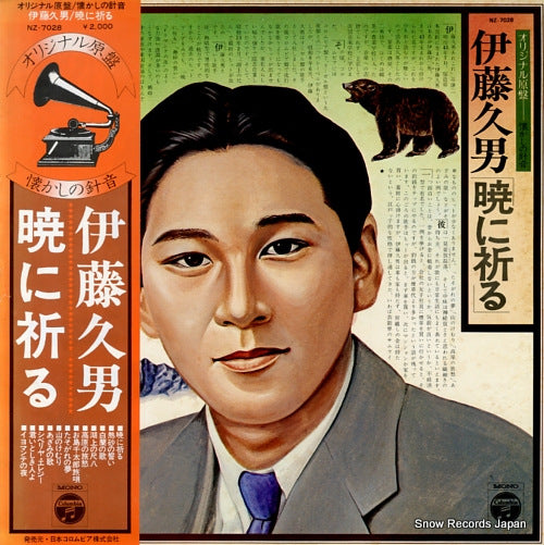 ITO, HISAO akatsuki ni inoru NZ-7028