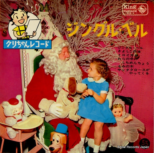 KURI CHAN RECORD jingle bell AA-1