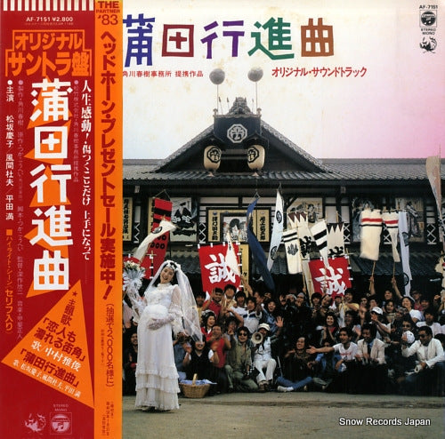 KAI, MASATO kamata koushinkyoku AF-7151