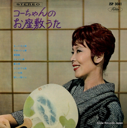 KOSHIJI, FUBUKI ko-chan no ozashikiuta JSP3041