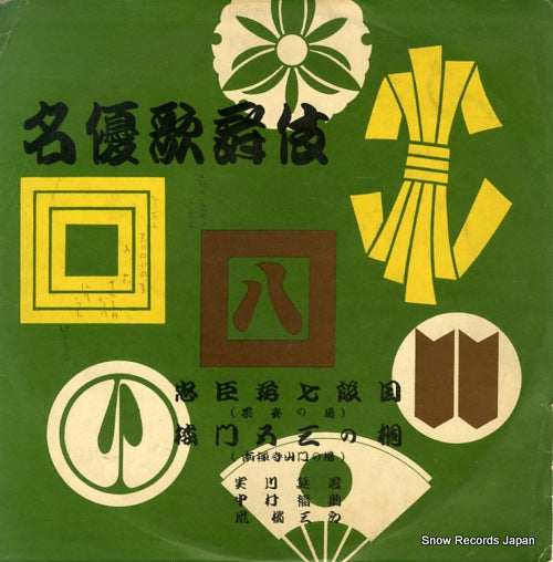 V/A meiyu kabuki PS-8