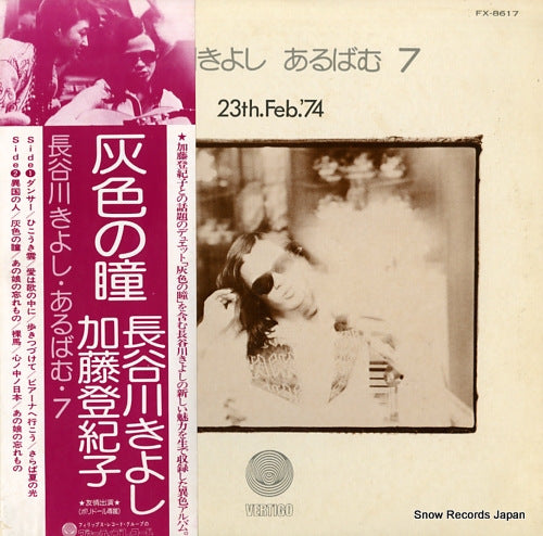 HASEGAWA, KIYOSHI album 7 FX-8617