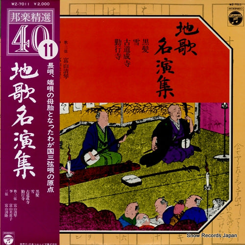 TOMIYAMA, SEIKIN jiuta meienshu WZ-7011