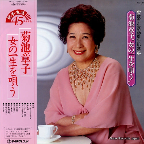 KIKUCHI, AKIKO onna no issho o utau GM-141