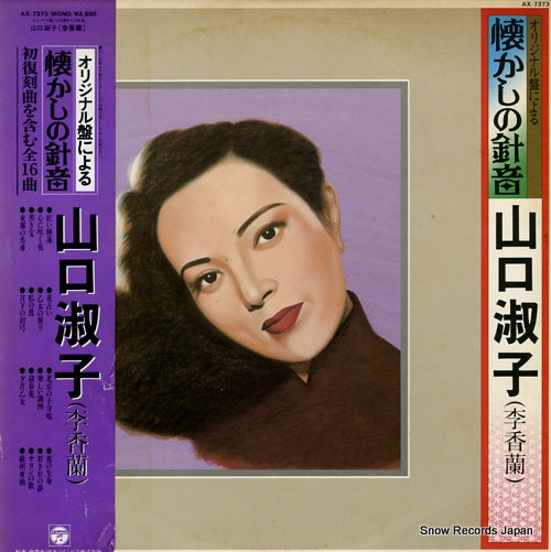 YAMAGUCHI, YOSHIKO original ban niyoru natsukashino harioto AX-7373