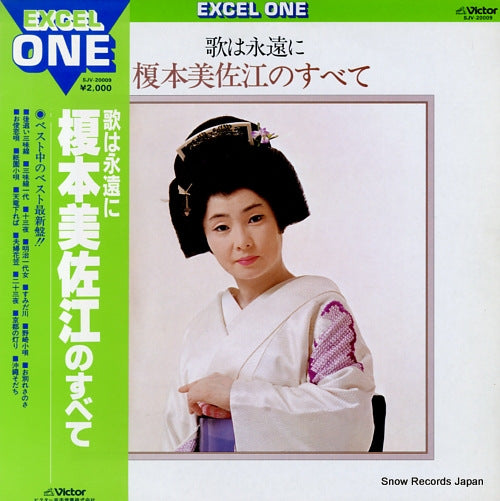 ENOMOTO, MISAE uta wa eienni / enomoto misae no subete SJV-20009