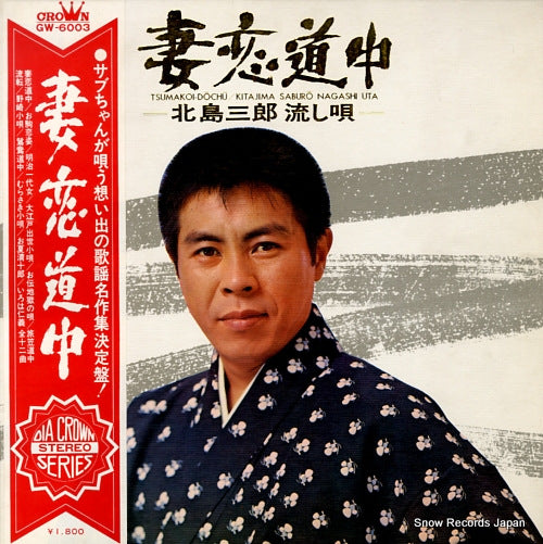 KITAJIMA, SABURO tumakoidochu GW-6003