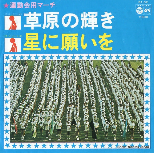 COLUMBIA BRASS ORCHESTRA march: sogen no kagayaki EA-32