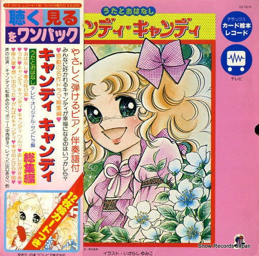 V/A candy candy CZ-7010