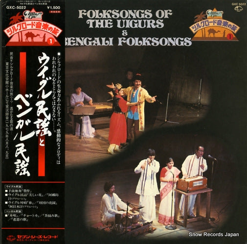 V/A folksongs of the uigurs and bengali folksongs GXC-5022
