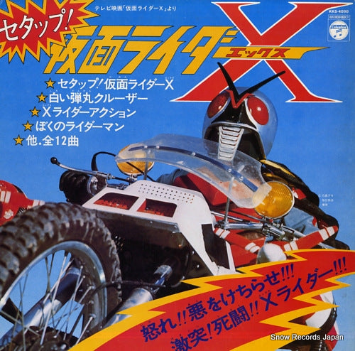KAMEN RIDER X setup kamen rider x KKS-4090