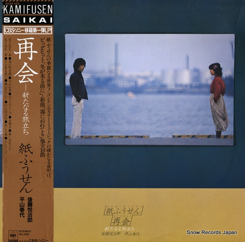 KAMIFUSEN saikai 25AH420