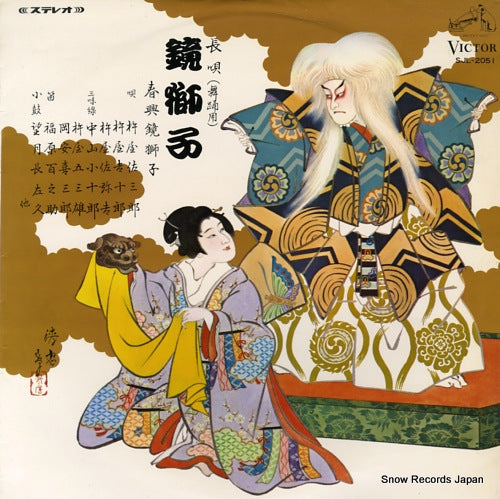 V/A kagamijishi SJL-2051