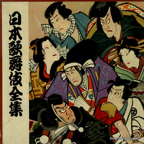V/A nihonkabuki zenshu AL-4039