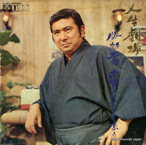 KATSU, SHINTARO jinseigeki G-5002-D