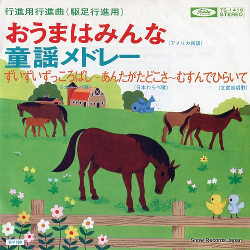 ENSEMBLE, ECHOES march: ouma wa minna TS-1416