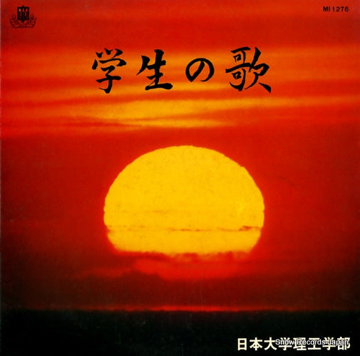 NIPPON UNIVERSITY gakuseino uta MI1276