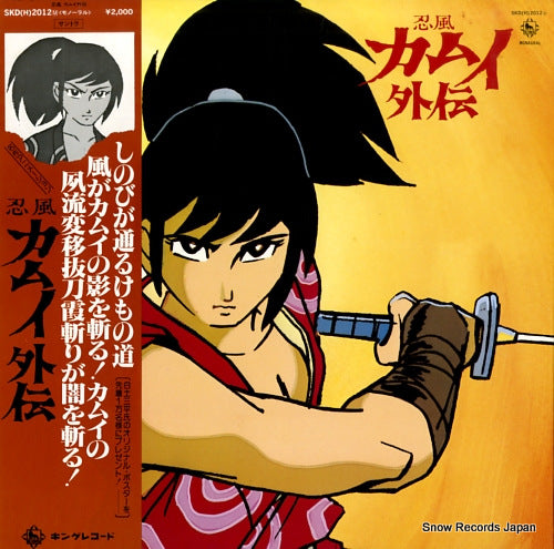 KAMUI GAIDEN kamui gaiden SKD(H)2012