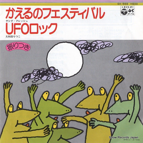 YOUNG FRESH kaeru no rock festival EK-559