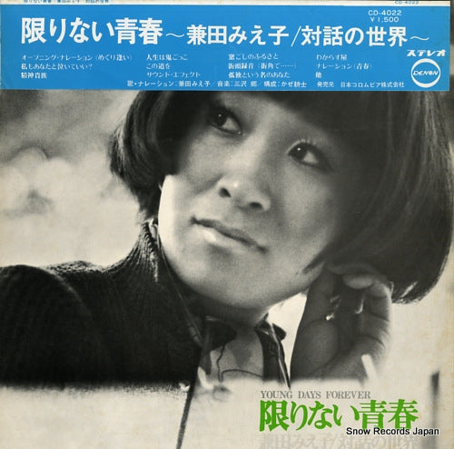 KANEDA, MIEKO young days forever CD-4022