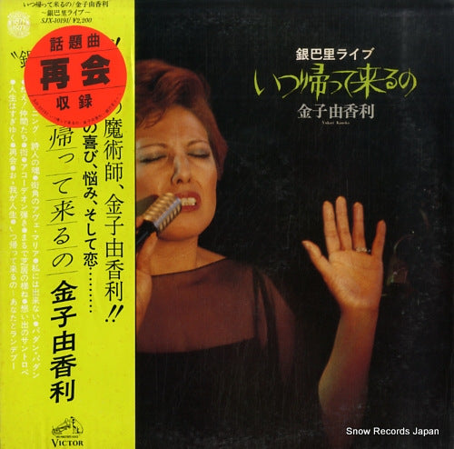 KANEKO, YUKARI itsu kaette kuruno SJX-10191