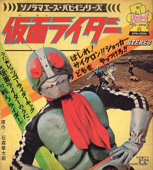 FUJI, KOICHI let's go rider kick APM-4006