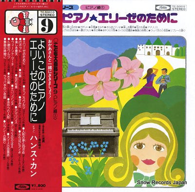 KANN, HANS yoiko no piano TC-50010