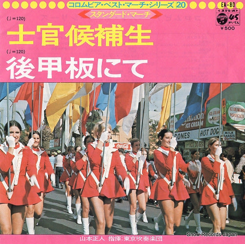 YAMAMOTO, MASATO columbia best march series20 EA-80