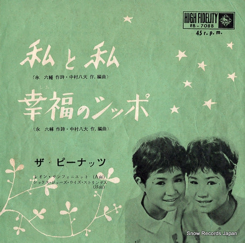 PEANUTS, THE watashi to watashi EB-7088