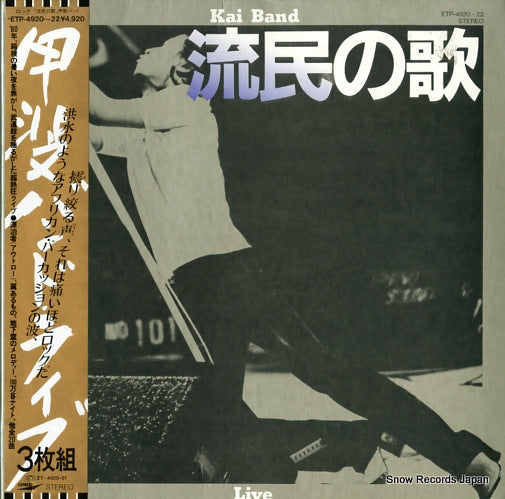 KAI BAND ryumin no uta ETP-4920