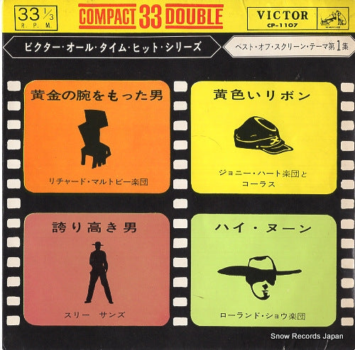 V/A the best of screen themes vol.1 CP-1107