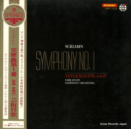 SVETLANOV, YEVGENI scriabin; symphony no.1 SMK-7565